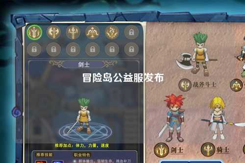 冒险岛公益服发布