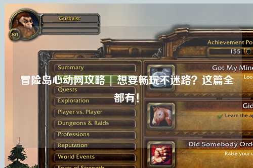 冒险岛心动网攻略 | 想要畅玩不迷路？这篇全都有！