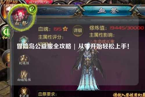 冒险岛公益服全攻略 | 从零开始轻松上手！