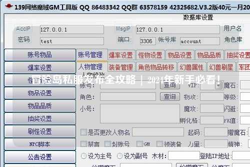 冒险岛私服发布全攻略 | 2024年新手必看！