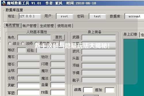 新手攻略与隐藏玩法大揭秘！