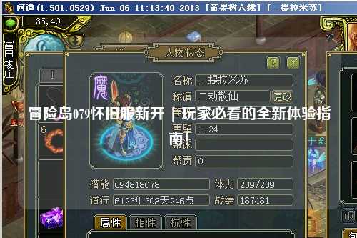 冒险岛079怀旧服新开 | 玩家必看的全新体验指南！