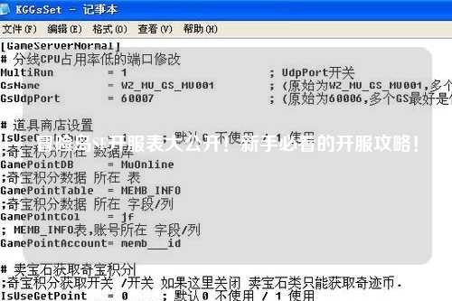 冒险岛SF开服表大公开！新手必看的开服攻略！