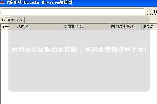 冒险岛公益服新手攻略 | 手把手教你快速上手！