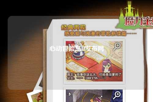 心动冒险岛sf发布网