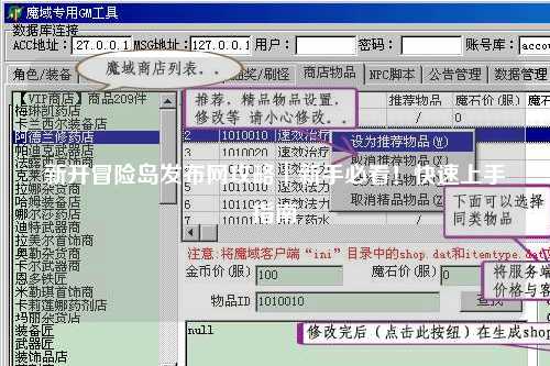 新开冒险岛发布网攻略｜新手必看！快速上手指南