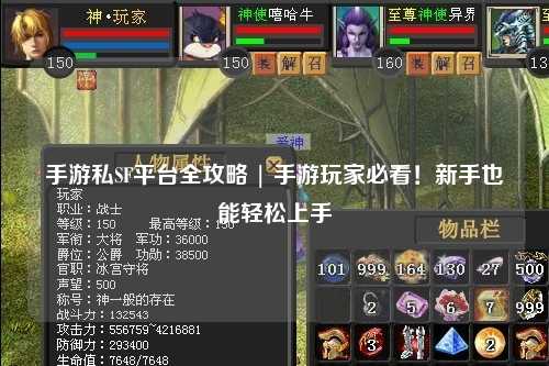 手游私SF平台全攻略 | 手游玩家必看！新手也能轻松上手