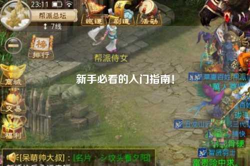 新手必看的入门指南！
