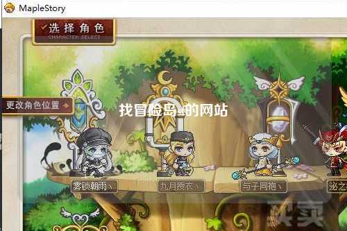 找冒险岛sf的网站