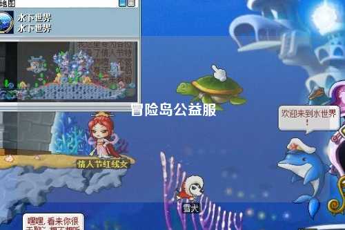 冒险岛公益服