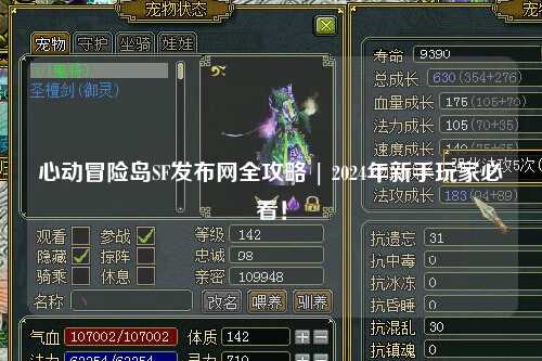 心动冒险岛SF发布网全攻略 | 2024年新手玩家必看！