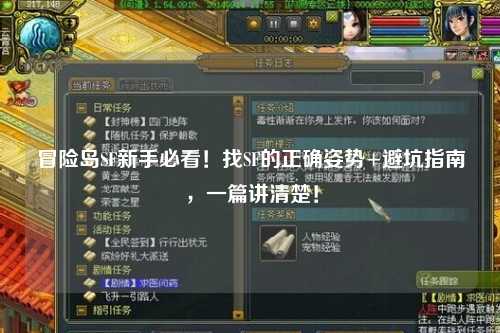 冒险岛SF新手必看！找SF的正确姿势+避坑指南，一篇讲清楚！