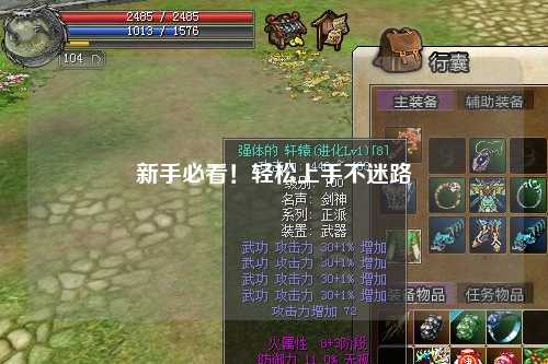新手必看！轻松上手不迷路