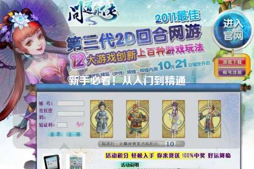 新手必看！从入门到精通